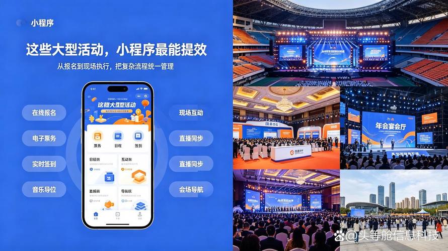 武漢小程序開發(fā):當(dāng)盛會(huì)裝進(jìn)手機(jī),大型活動(dòng)的"無邊界"可能